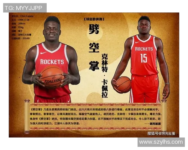 克林特卡佩拉:从新秀到NBA明星的成长之路与篮球哲学探讨